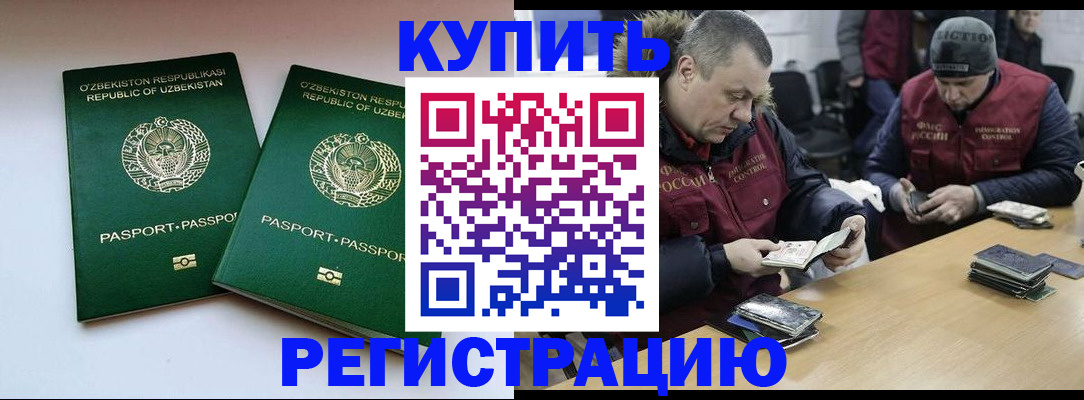 временная регистрация 2025 в Бикине