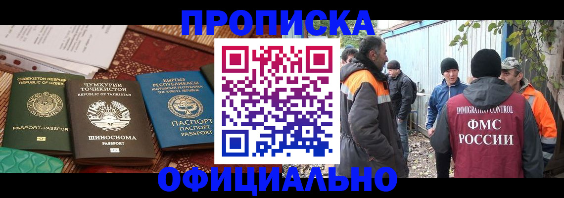 временная регистрация купить в Бикине