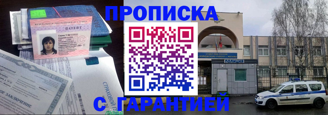 временная регистрация для школы в Бикине